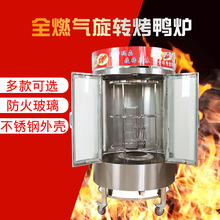 商用燃氣烤鴨爐 全自動旋轉烤箱機烤魚爐烤雞爐秘制烤五花肉機