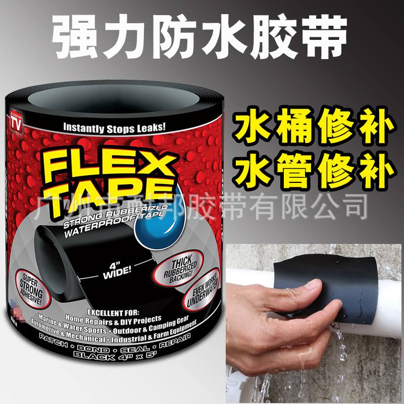 Flex Tape防水胶带补漏强力水管管道水桶裂缝堵漏王修复密封胶带|ms