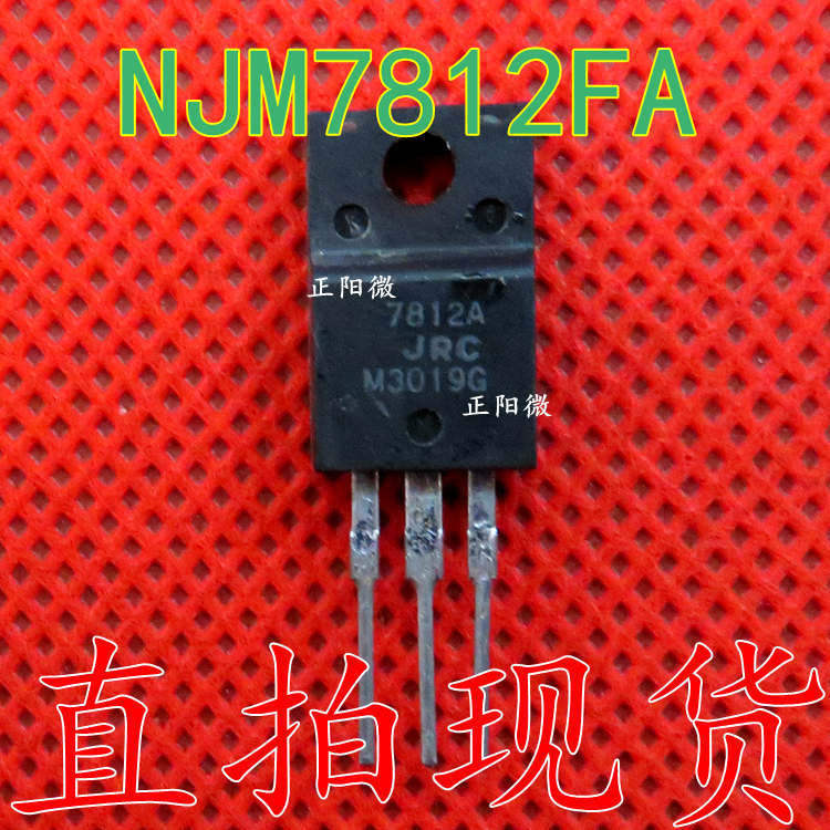 NJM7812FA 7812A 全新原装 三端稳压管 直插TO-220F