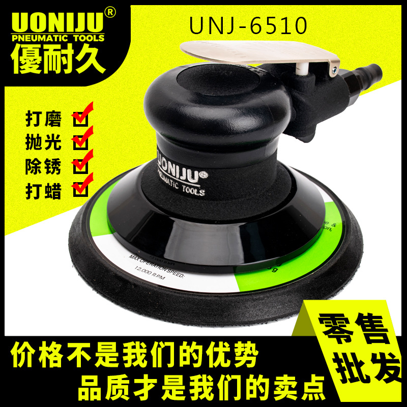 UNJ-6510抛光干磨汽车打蜡汽动风磨6寸工业级气动打磨机气磨机