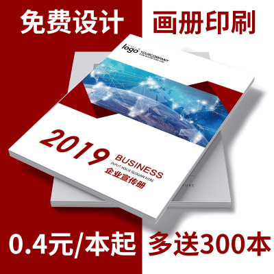 画册定制 企业宣传册印刷 图册制作产品员工手册说明书小册子定做|ru