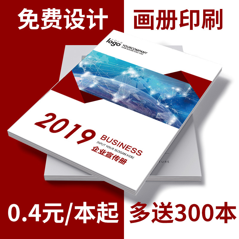 画册定制 企业宣传册印刷 图册制作产品员工手册说明书小册子定做|ru