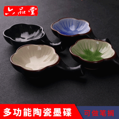 六品堂 多功能陶瓷碟 毛笔清洗搁水碟 文房四宝盛墨汁用墨盘 定制|ms