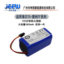 适用海尔扫地机电池TAB-T550/TF-880S/G808/TCN805 14.8V2800mAh