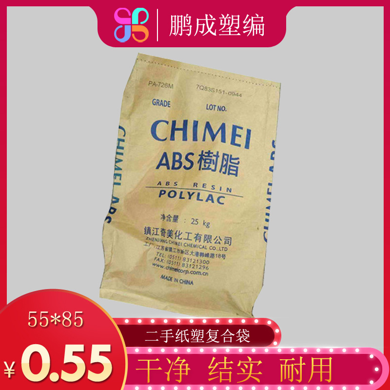 Pengcheng plastic woven bag factory direct selling second-hand Kraft paper bag 55*85cm white lining