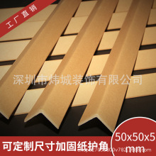 1000*50*50*5mm 纸箱护角 托盘纸护角 包装材料 防撞保护现货现发