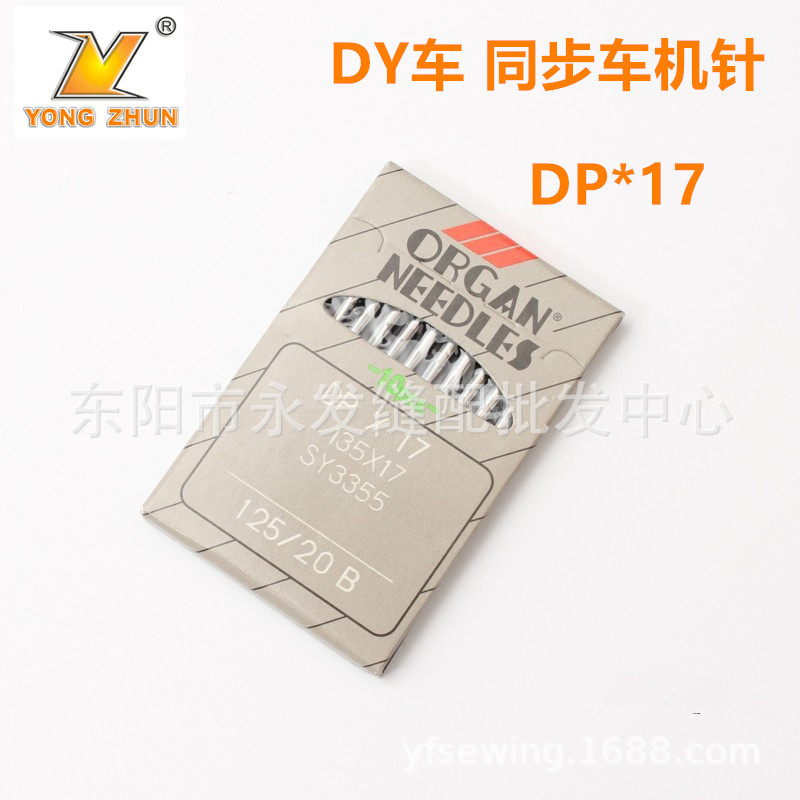 风琴 DPX17机针 同步车机针 DY车厚料工业缝纫机针 风琴机针