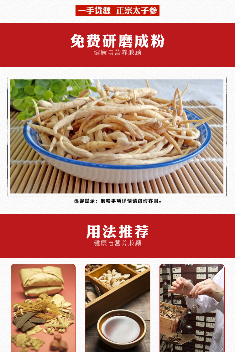 Taizishen Dried Prince Ginseng Root TCM Herb New Crop 500g specifications