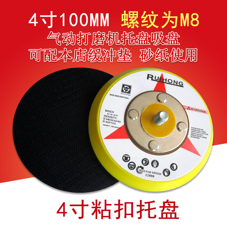 4寸100MM气动粘扣抛光盘自粘砂纸托盘打磨盘自粘盘气动打磨抛光轮