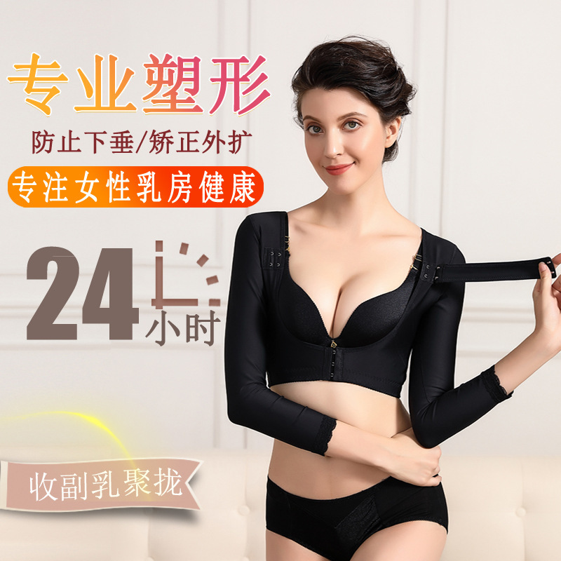 新品长袖胸托调整型副乳管理器性感聚拢防下垂驼背纠正提胸托内衣