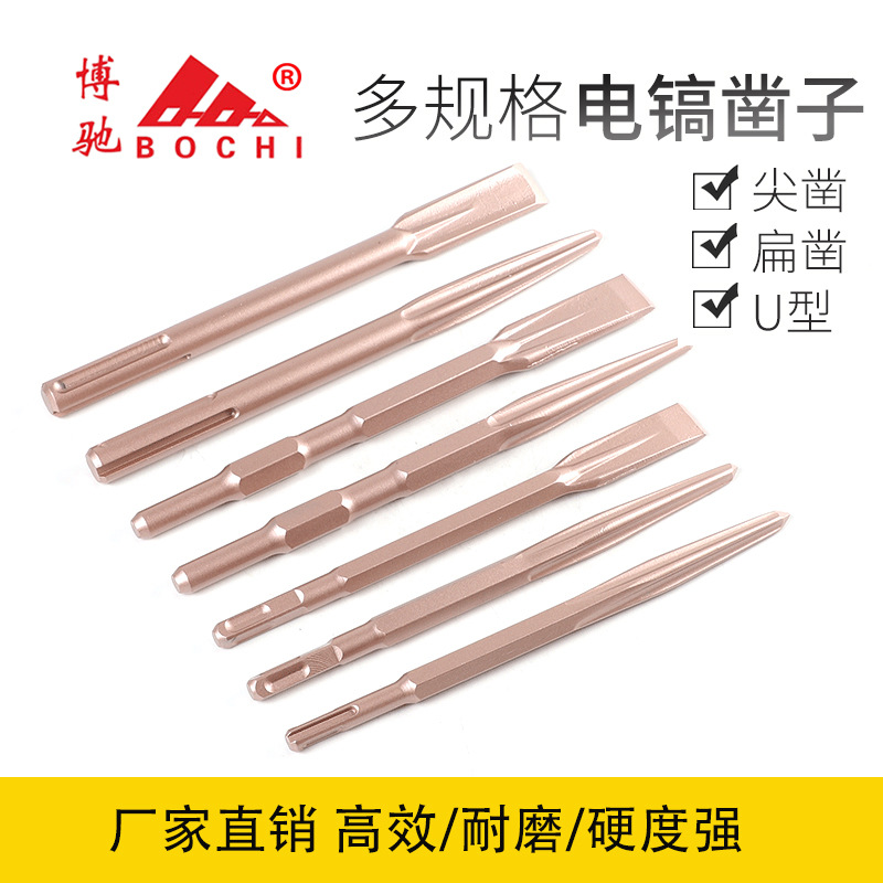 电锤冲击喷漆自磨凿子方柄四坑圆柄两槽两坑六角柄电镐墙壁开孔器