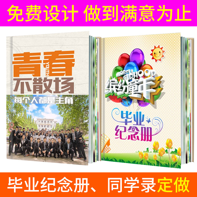 创意同学聚会相册聚会毕业纪念册同学录照片书免费设计|ru