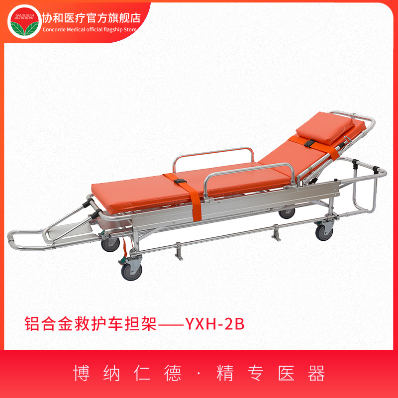 救护车担架  配有铲式担架 铝合金救护车担架  低位担架 YXH-2B