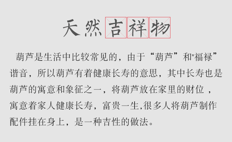 开口葫芦详情设计-副本_02