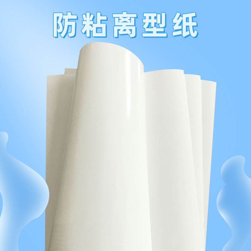 厂家直销 防粘离型纸 铜版硅油底 冷裱膜底纸 佳昌可定制欢迎订购|ru