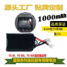 ˹b늳 2S 7.4V 1000MAH b  FS-I6 I6S I6Xm