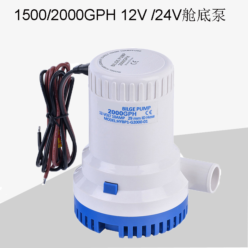 Ebay热销高品质舱底泵2000GPH 12V 水泵1500GPH 12V 自动水泵