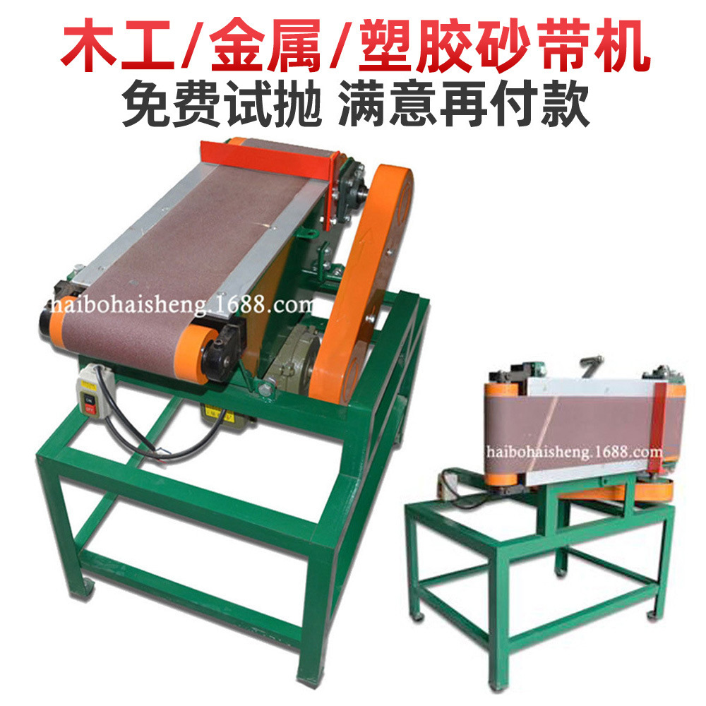 易亮皮革1524*180/2.2kw立卧两用沙带拉丝机台式小型平面砂带机