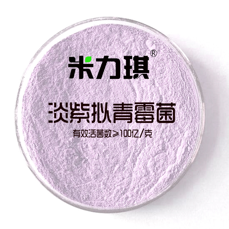 米力琪 淡紫拟青霉菌 防治根结线虫 1000g/袋 微生物菌剂 100亿