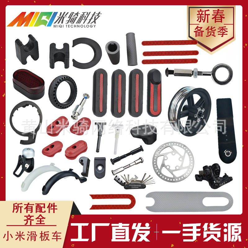 小米滑板车1s配件m365pro滑板车全车改装配件控制器1代中控蓝牙版