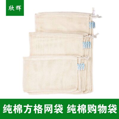厂家热销全棉水果网袋 抽绳束口式纯棉网袋 蔬菜水果袋 抽绳网袋