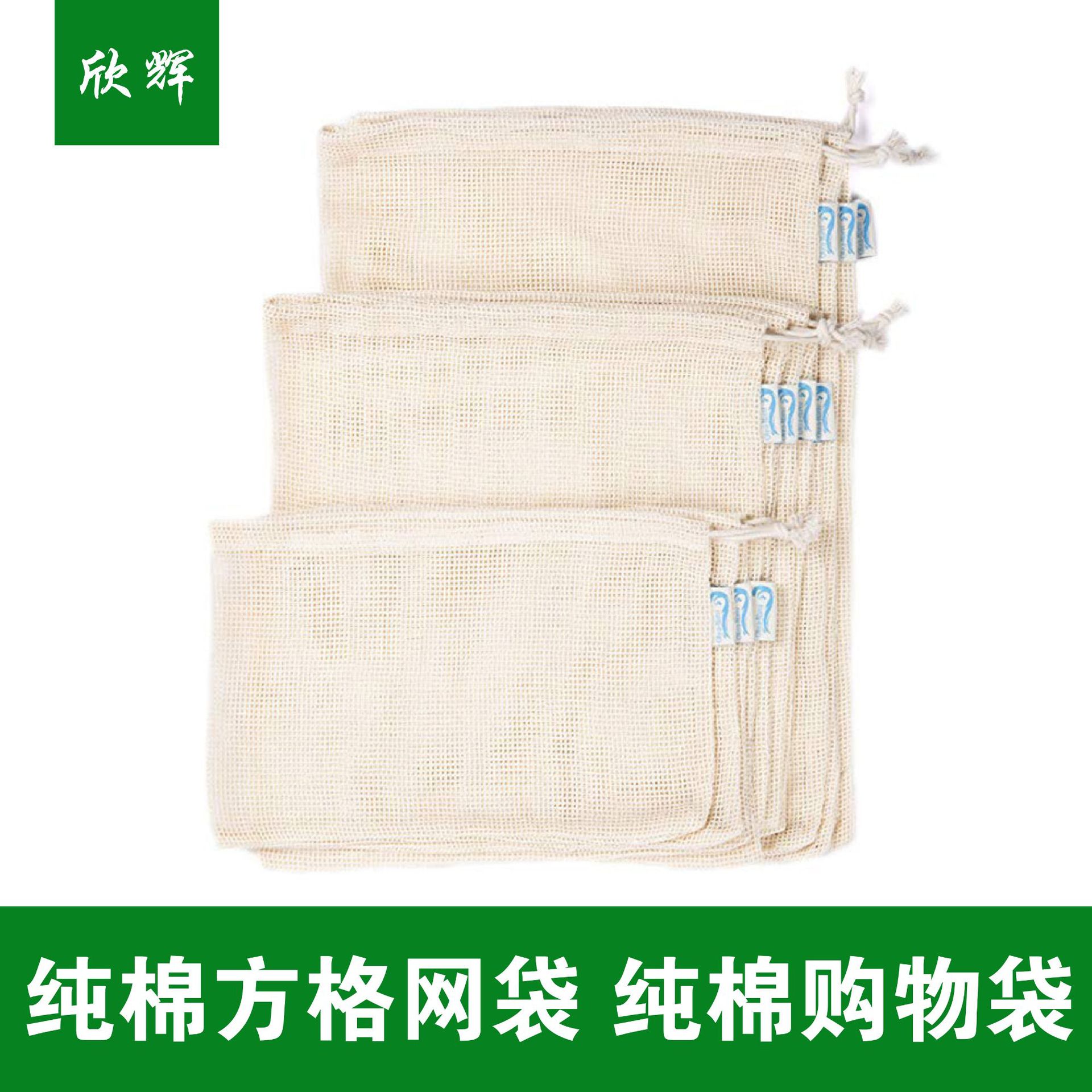 厂家热销全棉水果网袋 抽绳束口式纯棉网袋 蔬菜水果袋 抽绳网袋