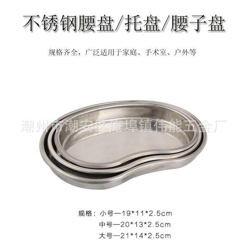 厂家直销304/201不锈钢医用腰子盘弯盘 纹绣用防碘伏消毒盘托盘-阿里巴巴