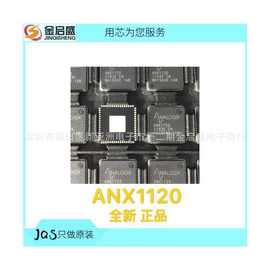 全新 ANX1120 QFN 原装现货可直拍 QFN-64  专业 电子元器件配单