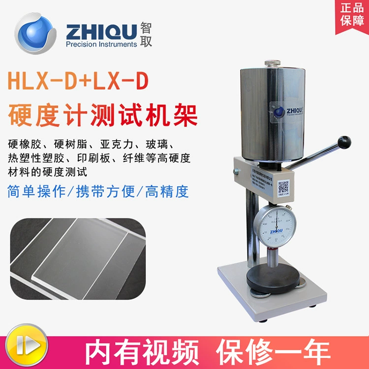 Умудрить ZQ-D LX-D пластик Shaw резиновый твердомер держатель жесткая смола жесткий пластик акриловый твердомер