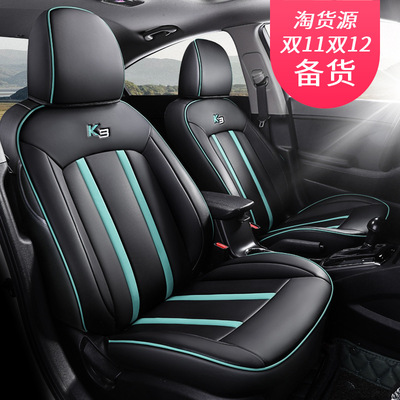 kIa K2K3 new pattern Car Dedicated surround Cushion cover Four seasons currency Manufactor Direct selling wholesale One piece On behalf of