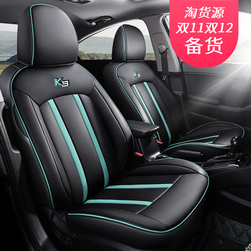 kIa K2K3 new pattern Car Dedicated surround Cushion cover Four seasons currency Manufactor Direct selling wholesale One piece On behalf of