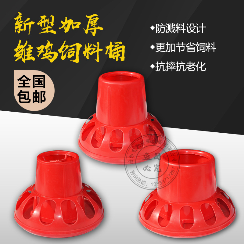Chicken bucket/chick feed bucket poultry automatically feeds the…