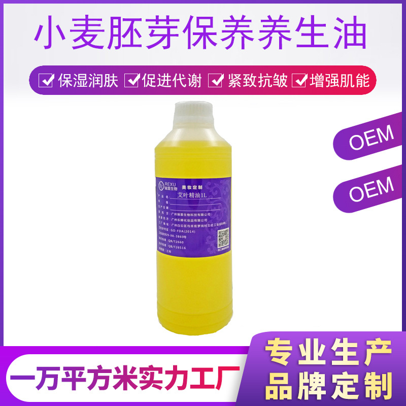 小麦胚芽基底按摩油紧致 美容院装身体按摩精油厂家直供|ru