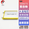 厂家直销105673聚合物锂电池 6000mAh 3.7V移动电源电动车