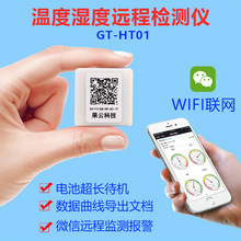 GT-HT01 智能WiFi温湿度计婴儿房室内大棚机房手机远程监控报警器