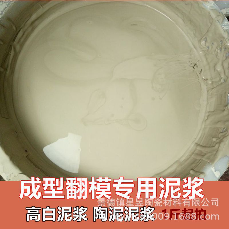 Jingdezhen Ceramic Mud Grouting Mud Water Ceramic Mud Turning Mold Mud High White Mud Ceramic Mud Mold Forming Mud