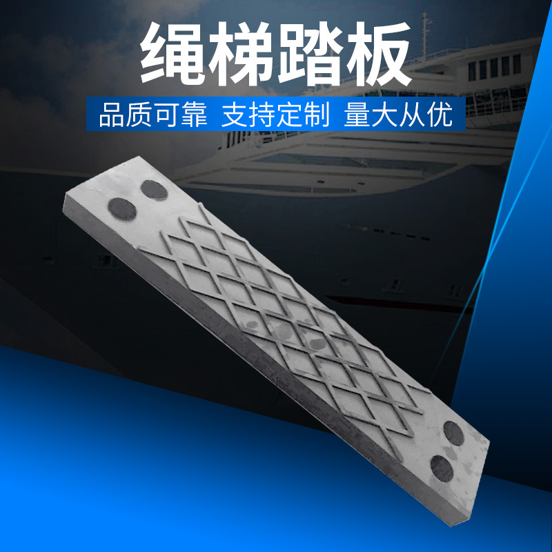 定制加工船用登乘绳梯塑料踏板 引水员绳梯踏板 厂家供应量大从优