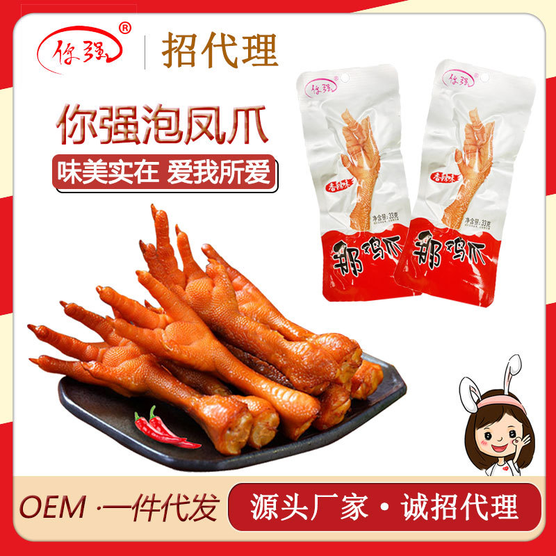 下洋土楼特产泡椒凤爪休闲零食直销厂家直销真空包装卤味鸡爪批发|ms