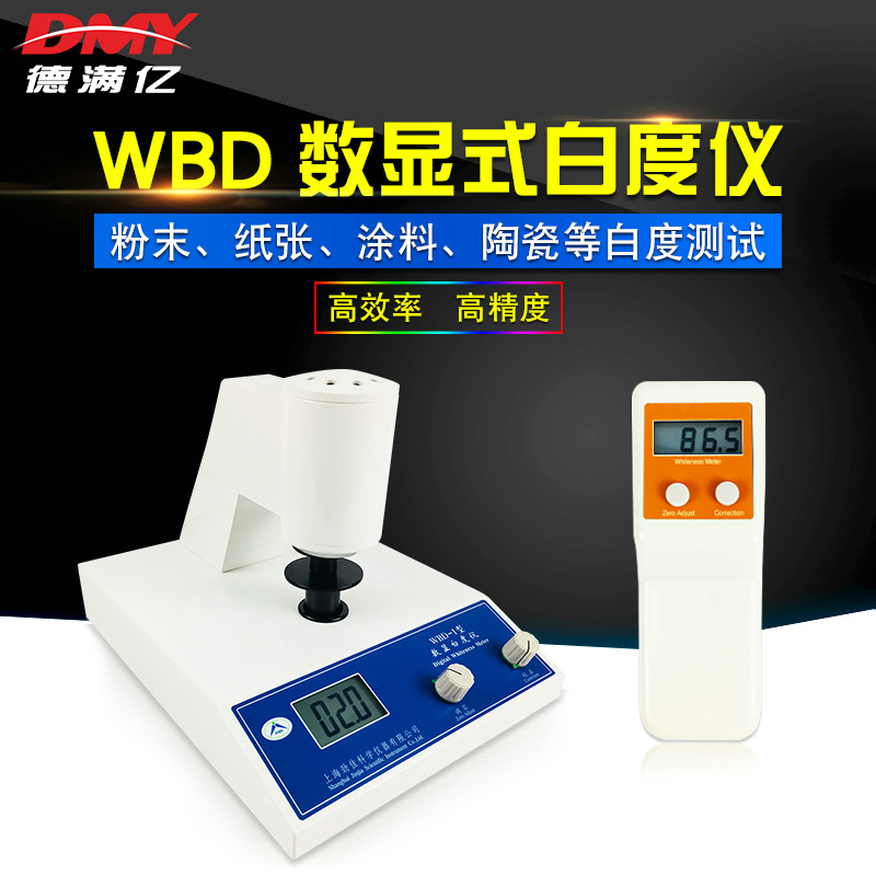 数显白度仪 手持式白度测试仪 白度计 便携式粉末陶瓷白度测定仪