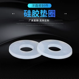 橡胶密封圈;密封垫片;密封垫圈