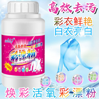 植然魅彩漂白劑彩色衣物通用活氧彩票粉家用彩漂粉去漬去黃增還原