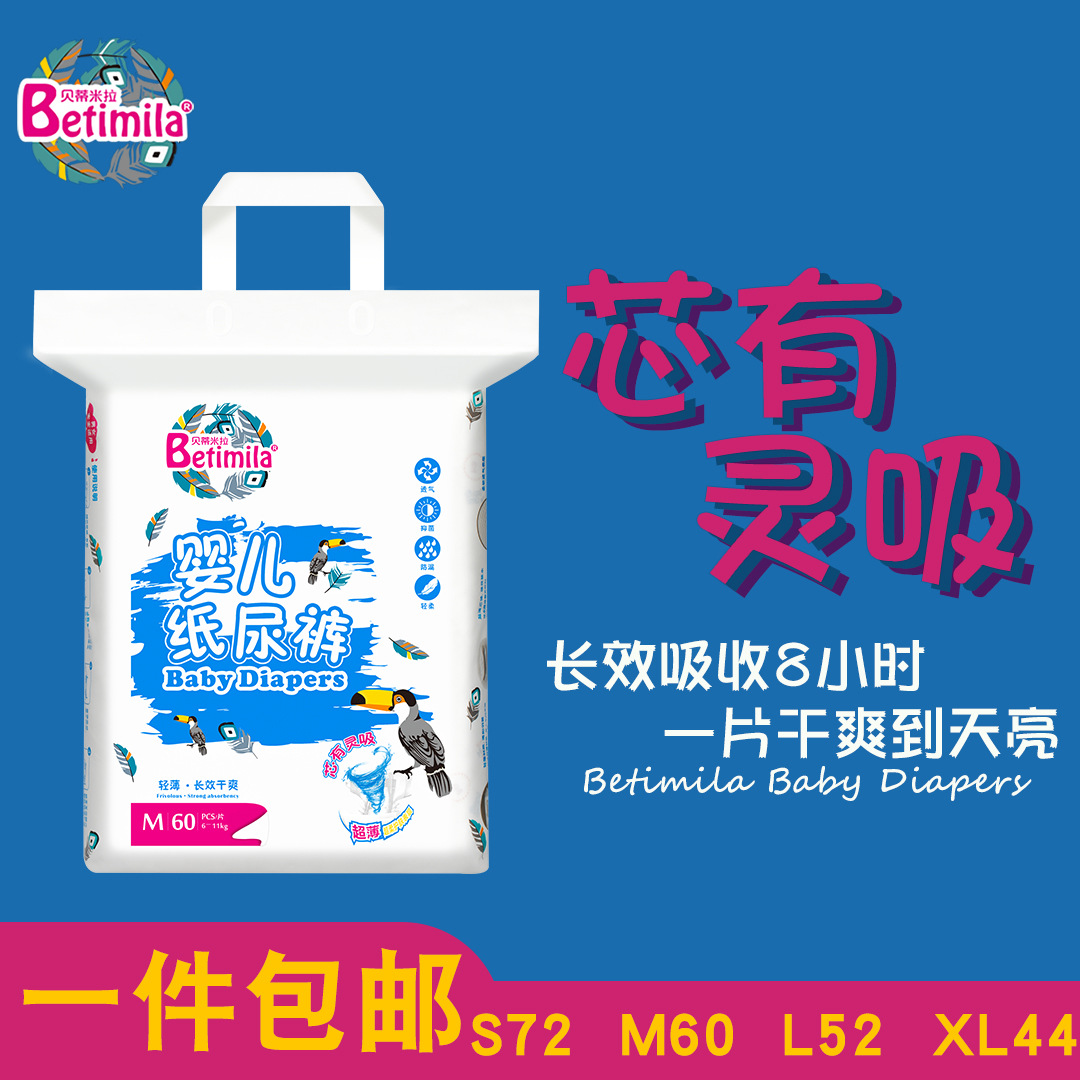 Betty Mira baby diapers Super Absorb ventilation baby Diapers Diapers One piece On behalf of