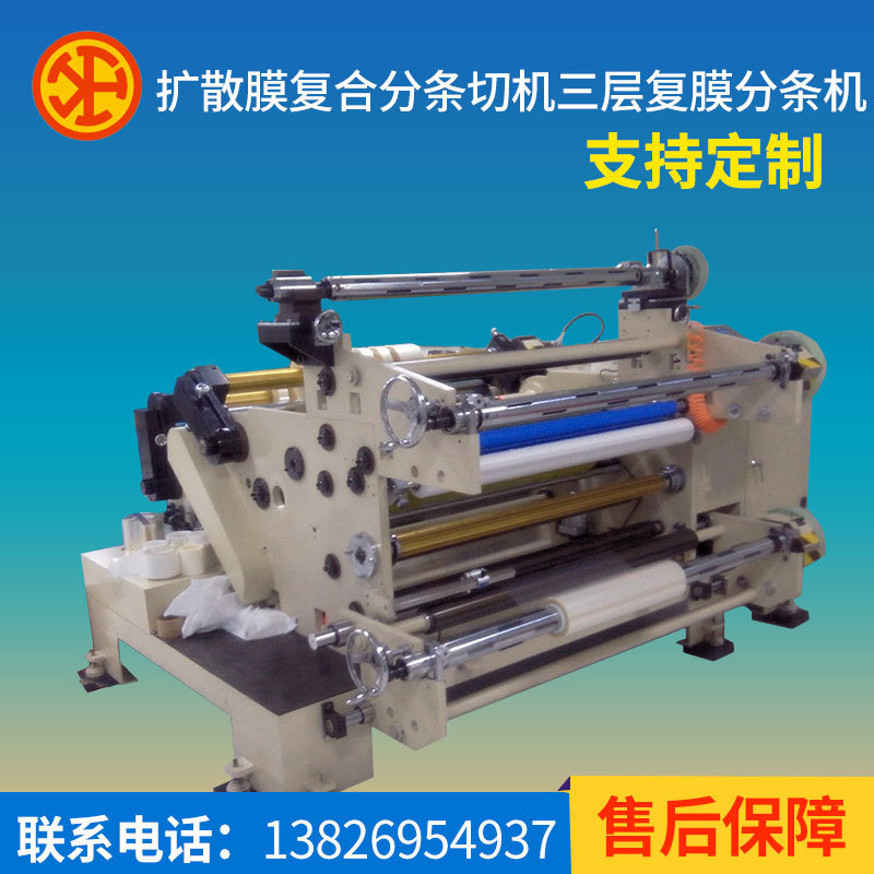 厂家直销扩散膜三层复合分条机背光膜分切复卷机微电脑控制复膜机