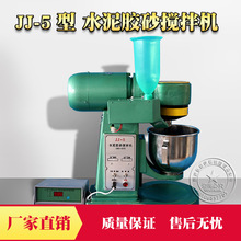 JJ-5型 行星式水泥胶砂搅拌机 净浆砂浆水泥砼混凝土搅拌机胶砂锅