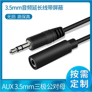 3.5mm立体声 公对母 三节 音频线 三极 AUX 2547-24 耳机延长线