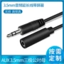 aux立体声三节三极延长线