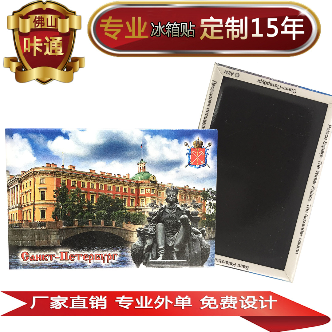 厂家定制马口铁冰箱贴 卡通礼品冰箱贴 景区纪念礼品马口铁冰箱贴