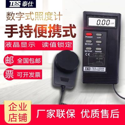 Original Taiwan Taishi TES-1334A digital Illuminometer Luminosity Luminance meter 2 LUX/FC Photometer