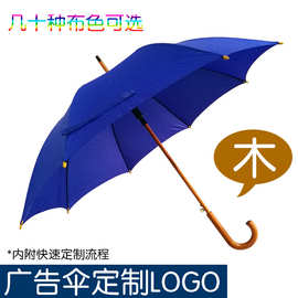 23寸木中棒木弯柄木伞珠雨伞可定logo制直杆伞广告礼品纤维骨长柄