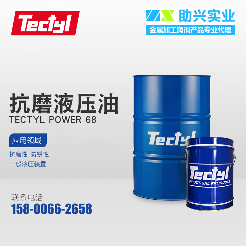 泰利德 抗磨液压油 TECTYL POWER 68